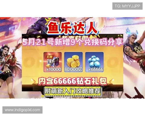 乐鱼真人游戏最新优惠活动不断，丰富奖励助你轻松赢取丰厚奖金